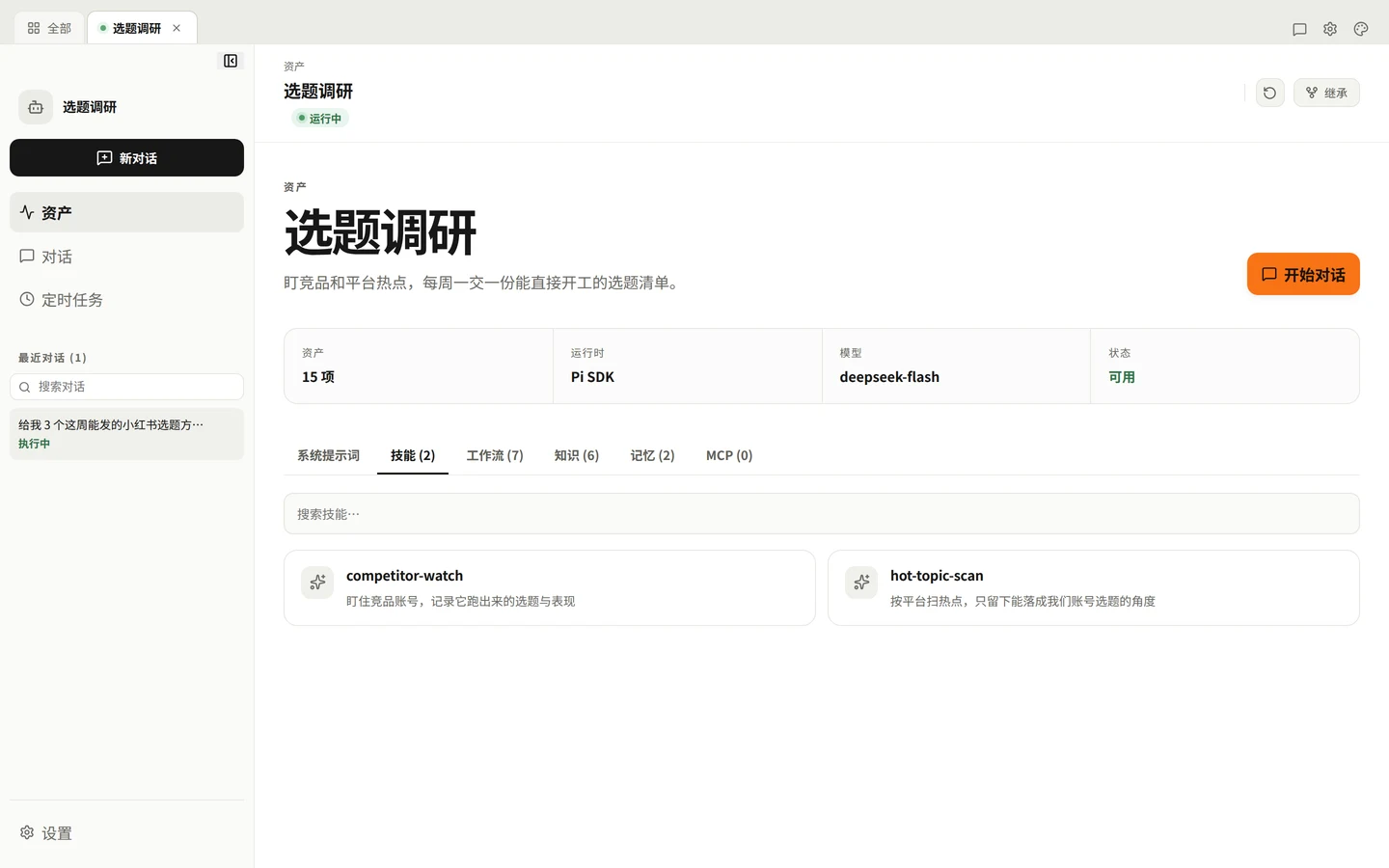 智能体资产界面：上方显示资产总数、运行时、模型与状态，下方标签页列出系统提示词、技能、工作流、知识、记忆；技能页里是 competitor-watch 与 hot-topic-scan 两个技能及其说明。
