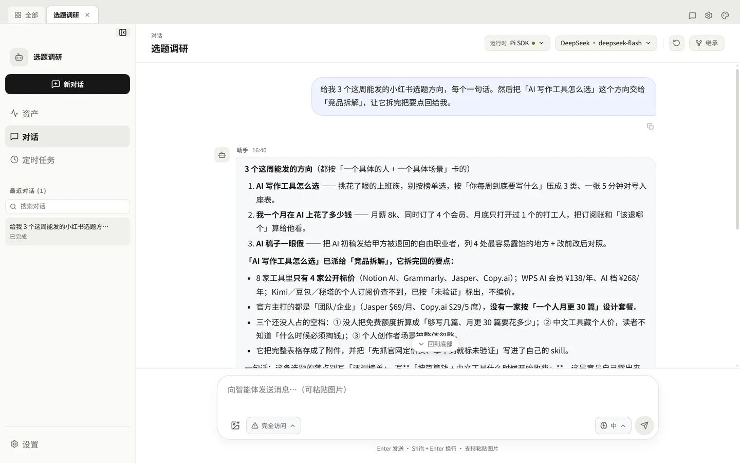 对话界面：用户让「选题调研」列三个选题方向，并把它交给「竞品拆解」；回复里先是三条选题，接着是竞品拆解返回的定价与空档要点。